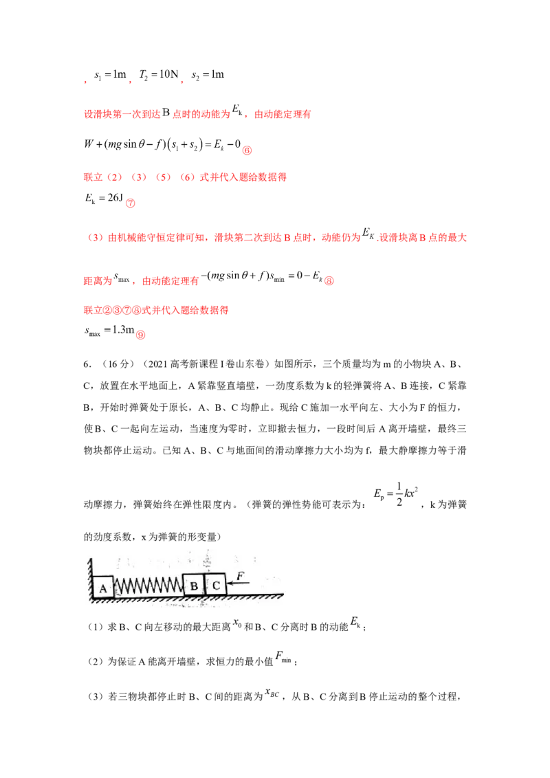 专题21.弹簧模型（解析版）--2023高考二轮复习_4.2025物理总复习_2023年新高复习资料_二轮复习_2023年高考物理二轮复习二十五专题精练287608825_专题21弹簧模型