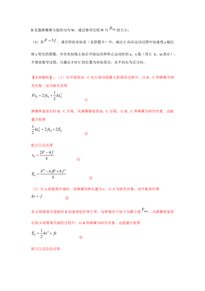 专题21.弹簧模型（解析版）--2023高考二轮复习_4.2025物理总复习_2023年新高复习资料_二轮复习_2023年高考物理二轮复习二十五专题精练287608825_专题21弹簧模型