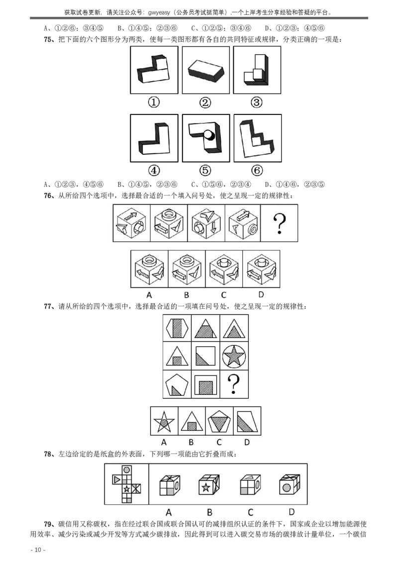2015年425公务员联考《行测》（内蒙古卷）_34省+国考真题_34省考+国考pdf版推荐用这个版本_34省行测+申论真题pdf推荐用这个版本_内蒙古公务员考试真题&mdash;&mdash;行测08-23+25PDF版_题目