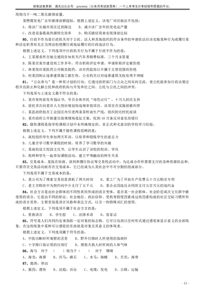 2015年425公务员联考《行测》（内蒙古卷）_34省+国考真题_34省考+国考pdf版推荐用这个版本_34省行测+申论真题pdf推荐用这个版本_内蒙古公务员考试真题&mdash;&mdash;行测08-23+25PDF版_题目