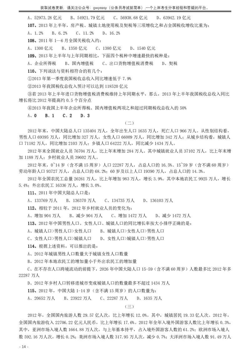 2015年425公务员联考《行测》（内蒙古卷）_34省+国考真题_34省考+国考pdf版推荐用这个版本_34省行测+申论真题pdf推荐用这个版本_内蒙古公务员考试真题&mdash;&mdash;行测08-23+25PDF版_题目