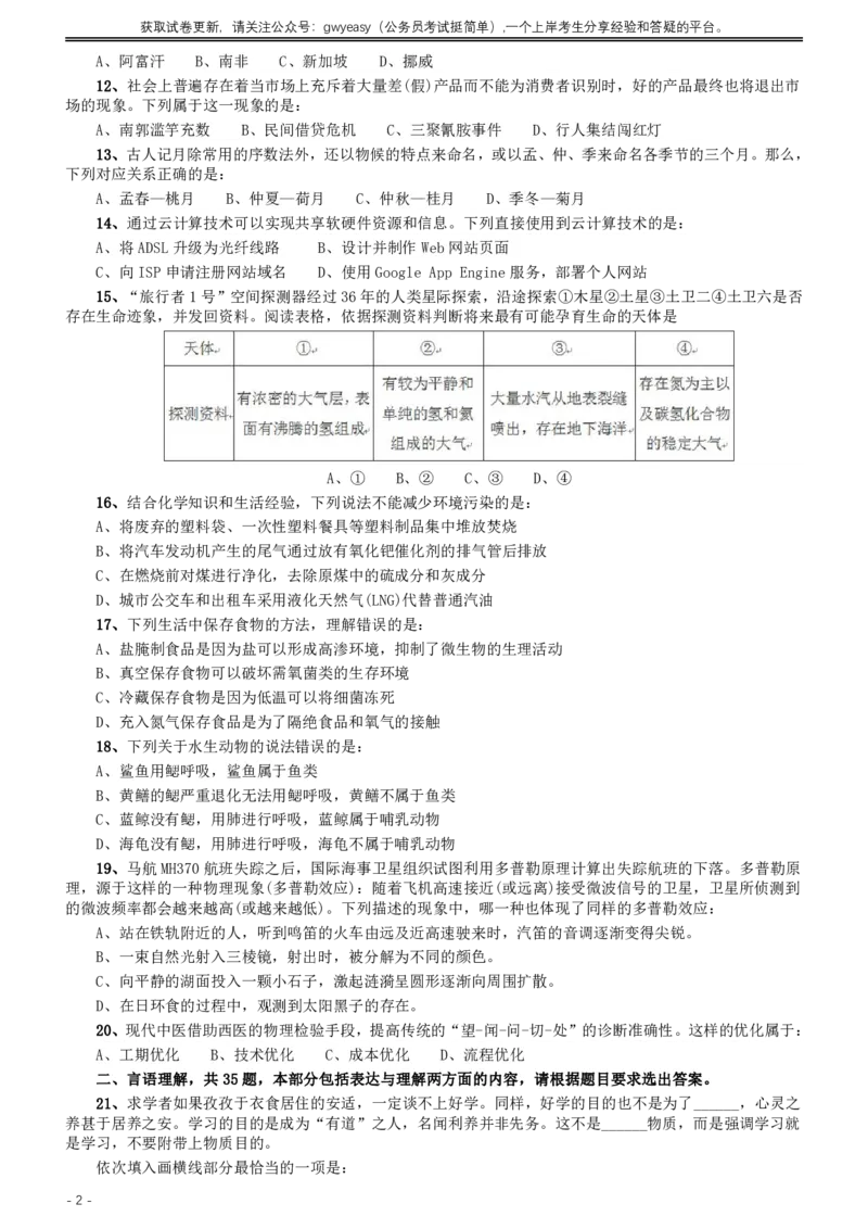2015年425公务员联考《行测》（内蒙古卷）_34省+国考真题_34省考+国考pdf版推荐用这个版本_34省行测+申论真题pdf推荐用这个版本_内蒙古公务员考试真题&mdash;&mdash;行测08-23+25PDF版_题目