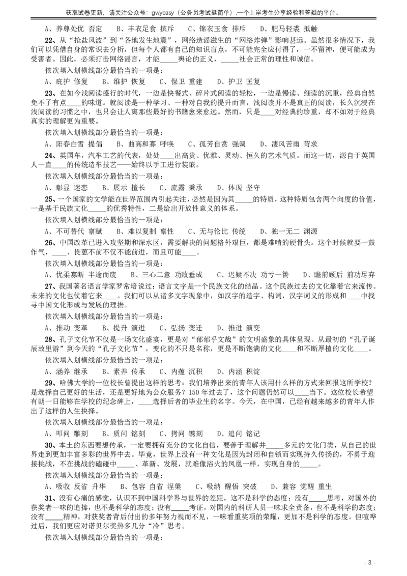 2015年425公务员联考《行测》（内蒙古卷）_34省+国考真题_34省考+国考pdf版推荐用这个版本_34省行测+申论真题pdf推荐用这个版本_内蒙古公务员考试真题&mdash;&mdash;行测08-23+25PDF版_题目
