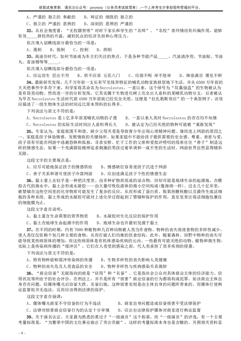 2015年425公务员联考《行测》（内蒙古卷）_34省+国考真题_34省考+国考pdf版推荐用这个版本_34省行测+申论真题pdf推荐用这个版本_内蒙古公务员考试真题&mdash;&mdash;行测08-23+25PDF版_题目