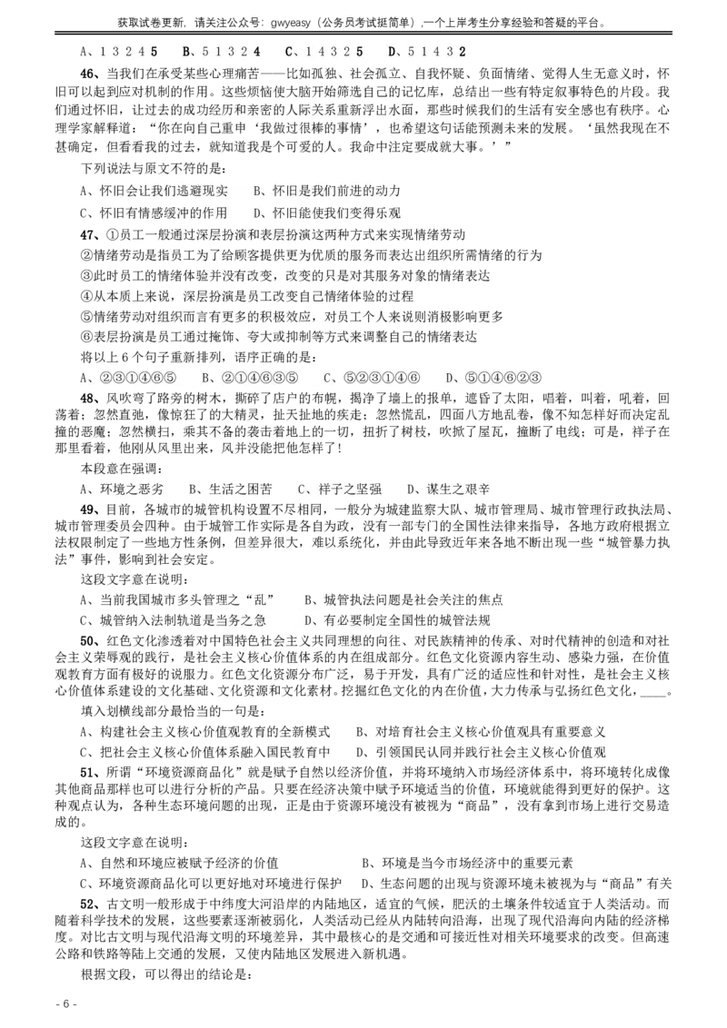 2015年425公务员联考《行测》（内蒙古卷）_34省+国考真题_34省考+国考pdf版推荐用这个版本_34省行测+申论真题pdf推荐用这个版本_内蒙古公务员考试真题&mdash;&mdash;行测08-23+25PDF版_题目