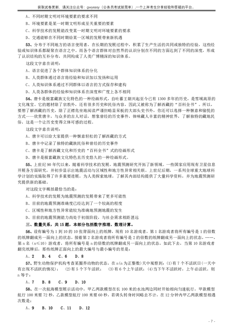 2015年425公务员联考《行测》（内蒙古卷）_34省+国考真题_34省考+国考pdf版推荐用这个版本_34省行测+申论真题pdf推荐用这个版本_内蒙古公务员考试真题&mdash;&mdash;行测08-23+25PDF版_题目