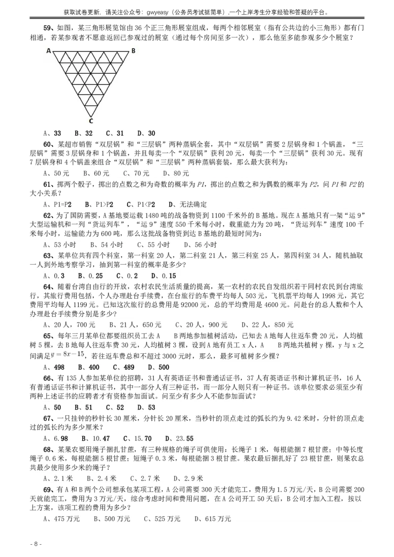 2015年425公务员联考《行测》（内蒙古卷）_34省+国考真题_34省考+国考pdf版推荐用这个版本_34省行测+申论真题pdf推荐用这个版本_内蒙古公务员考试真题&mdash;&mdash;行测08-23+25PDF版_题目