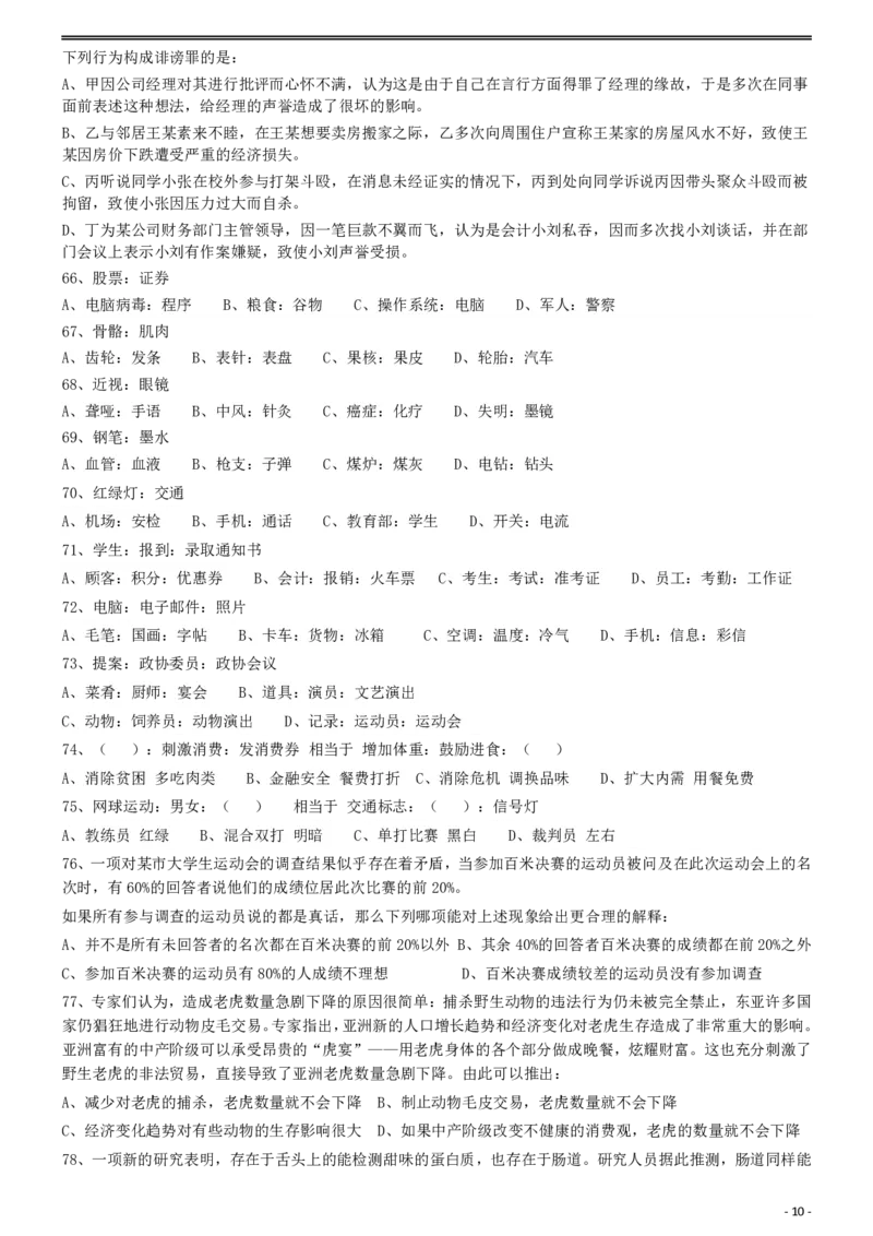 2009年913公务员联考《行测》（辽宁、海南、重庆、福建、新疆卷）_34省+国考真题_34省考+国考pdf版推荐用这个版本_34省行测+申论真题pdf推荐用这个版本_题目_989