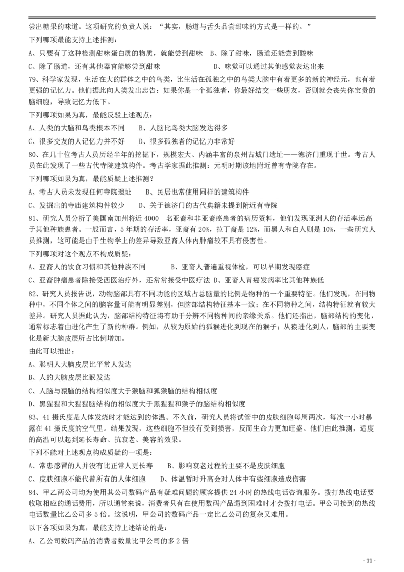 2009年913公务员联考《行测》（辽宁、海南、重庆、福建、新疆卷）_34省+国考真题_34省考+国考pdf版推荐用这个版本_34省行测+申论真题pdf推荐用这个版本_题目_989