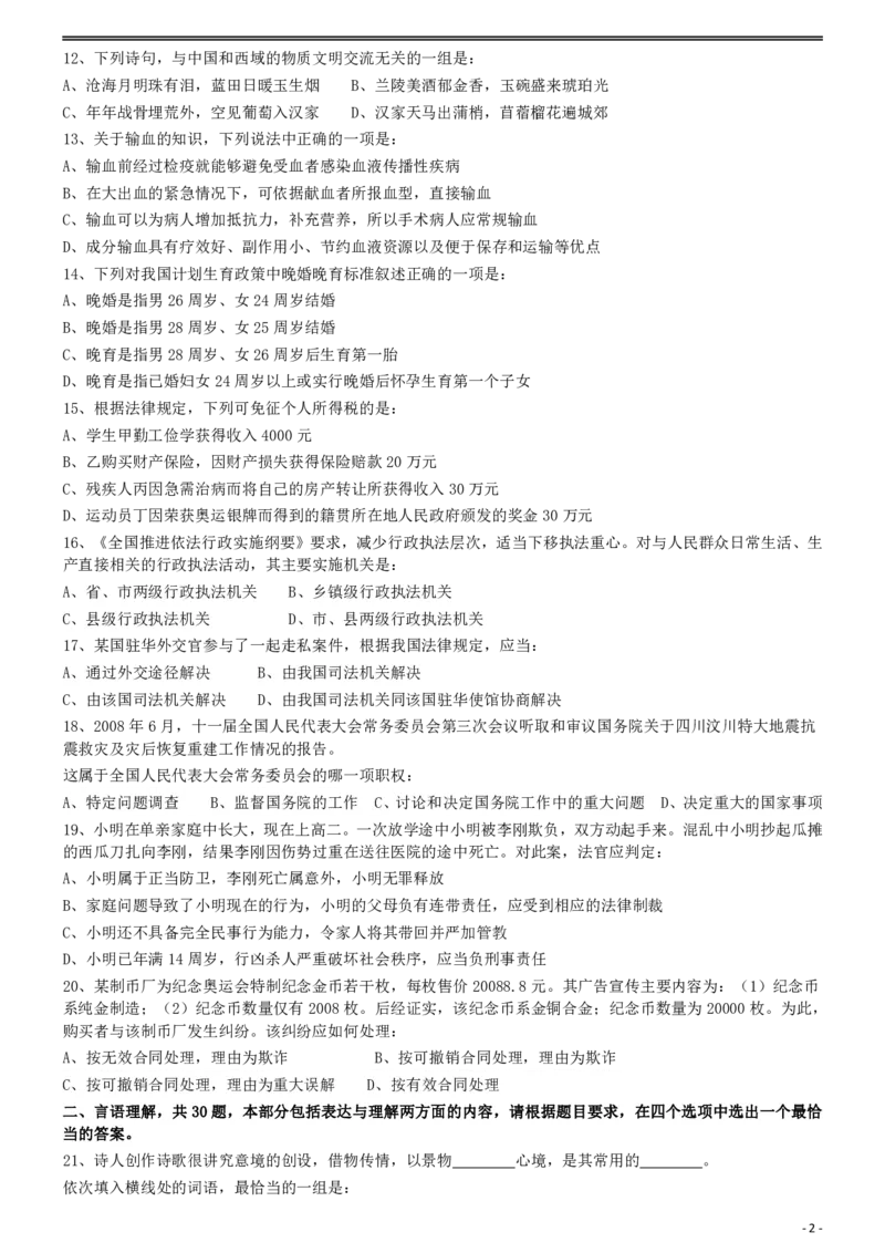 2009年913公务员联考《行测》（辽宁、海南、重庆、福建、新疆卷）_34省+国考真题_34省考+国考pdf版推荐用这个版本_34省行测+申论真题pdf推荐用这个版本_题目_989