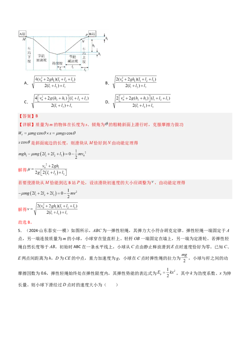 压轴题03用功能关系、能量的观点解题（解析版）_4.2025物理总复习_2024年新高考资料_5.2024三轮冲刺_2024年高考物理压轴题专项训练（新高考通用）