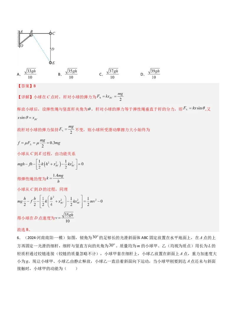压轴题03用功能关系、能量的观点解题（解析版）_4.2025物理总复习_2024年新高考资料_5.2024三轮冲刺_2024年高考物理压轴题专项训练（新高考通用）