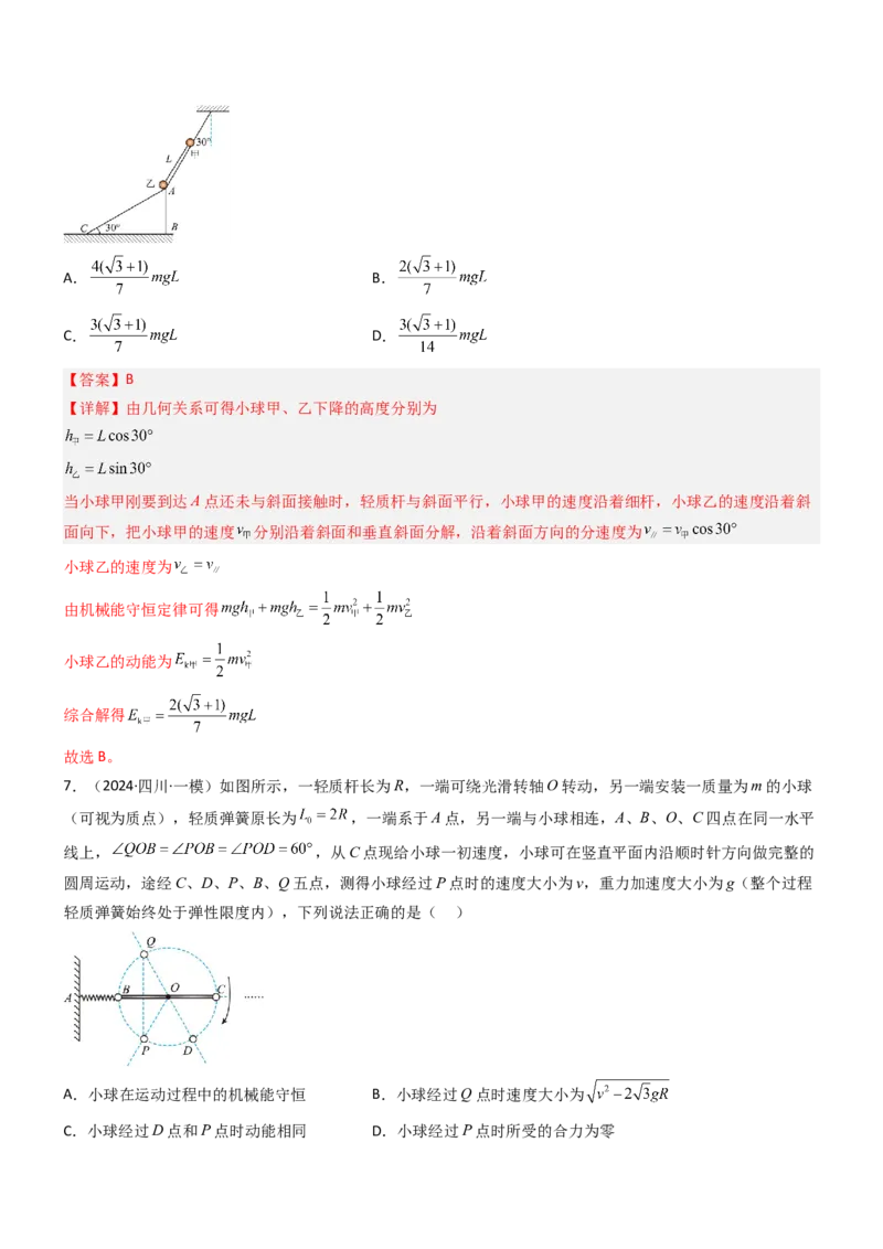 压轴题03用功能关系、能量的观点解题（解析版）_4.2025物理总复习_2024年新高考资料_5.2024三轮冲刺_2024年高考物理压轴题专项训练（新高考通用）