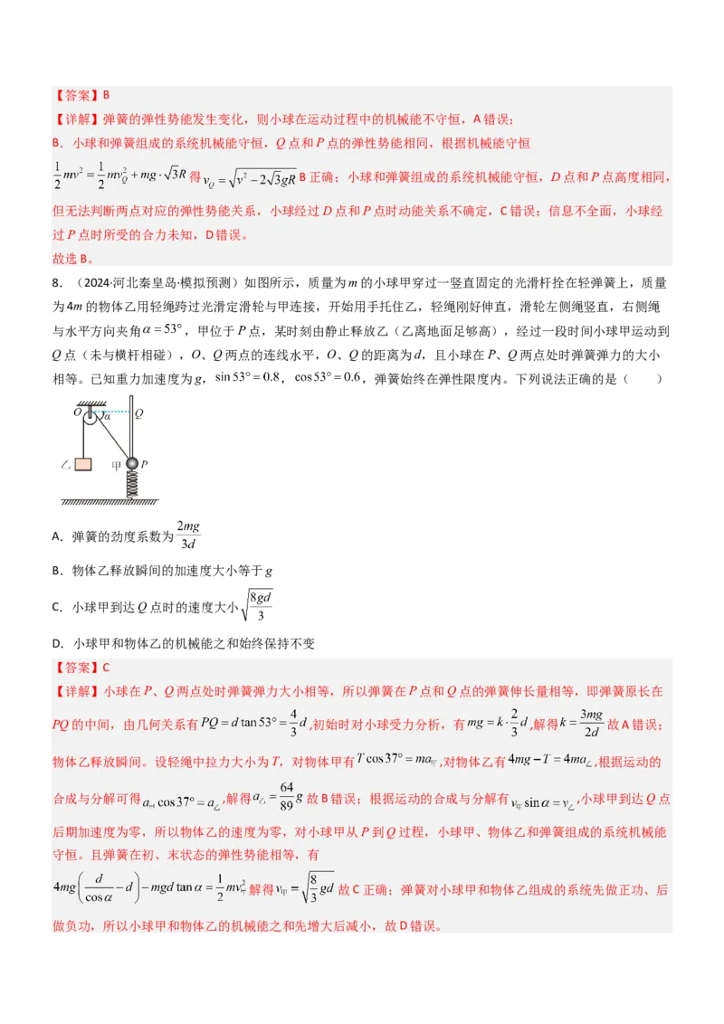压轴题03用功能关系、能量的观点解题（解析版）_4.2025物理总复习_2024年新高考资料_5.2024三轮冲刺_2024年高考物理压轴题专项训练（新高考通用）