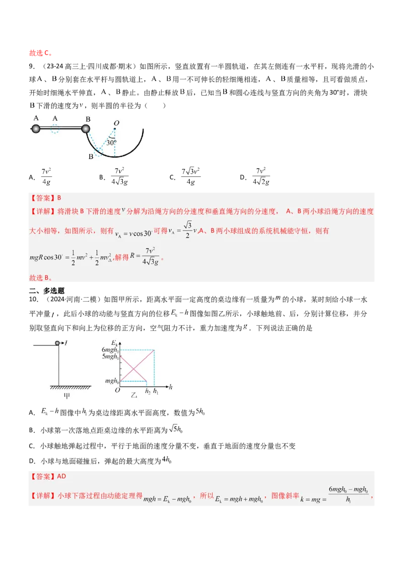 压轴题03用功能关系、能量的观点解题（解析版）_4.2025物理总复习_2024年新高考资料_5.2024三轮冲刺_2024年高考物理压轴题专项训练（新高考通用）
