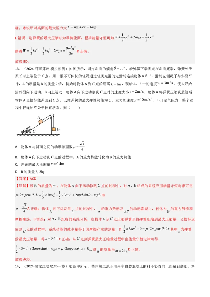 压轴题03用功能关系、能量的观点解题（解析版）_4.2025物理总复习_2024年新高考资料_5.2024三轮冲刺_2024年高考物理压轴题专项训练（新高考通用）