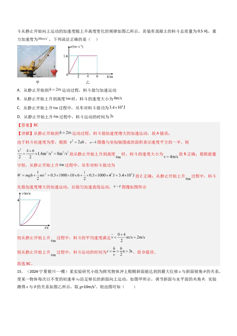 压轴题03用功能关系、能量的观点解题（解析版）_4.2025物理总复习_2024年新高考资料_5.2024三轮冲刺_2024年高考物理压轴题专项训练（新高考通用）