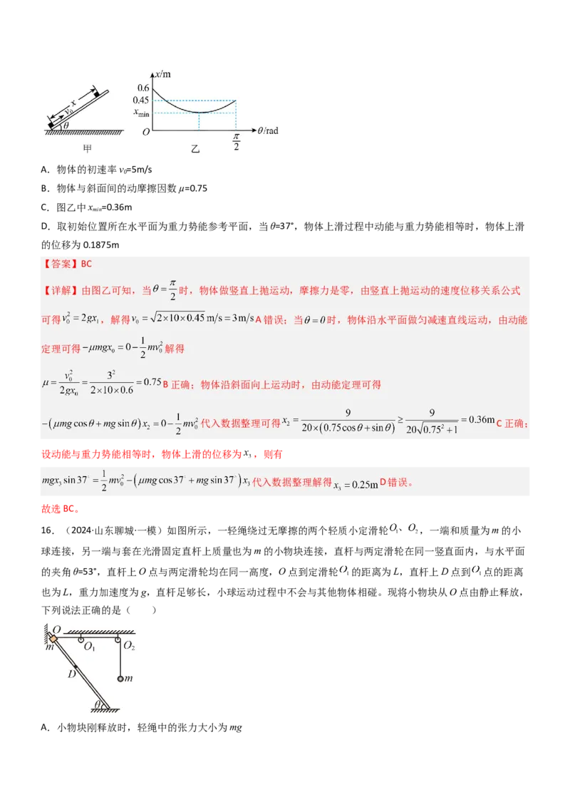 压轴题03用功能关系、能量的观点解题（解析版）_4.2025物理总复习_2024年新高考资料_5.2024三轮冲刺_2024年高考物理压轴题专项训练（新高考通用）