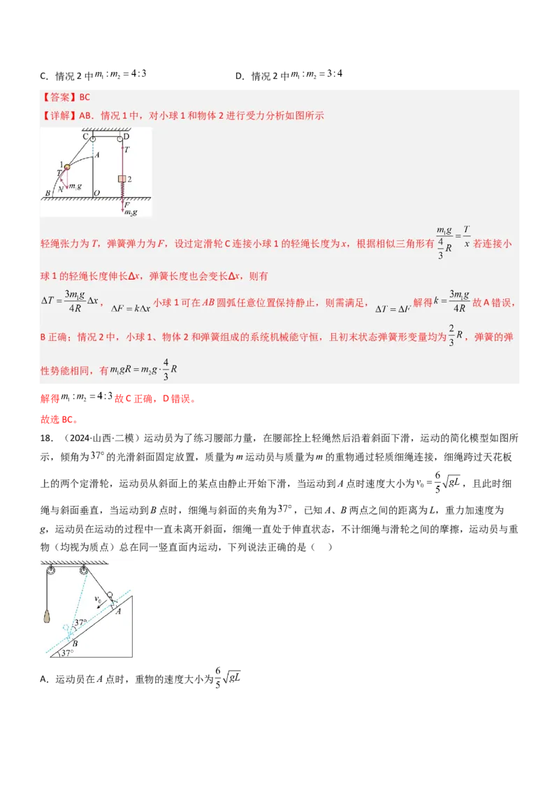 压轴题03用功能关系、能量的观点解题（解析版）_4.2025物理总复习_2024年新高考资料_5.2024三轮冲刺_2024年高考物理压轴题专项训练（新高考通用）