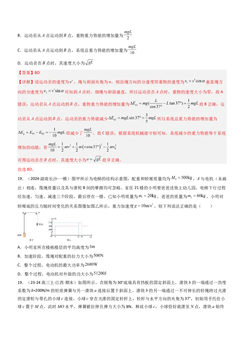 压轴题03用功能关系、能量的观点解题（解析版）_4.2025物理总复习_2024年新高考资料_5.2024三轮冲刺_2024年高考物理压轴题专项训练（新高考通用）