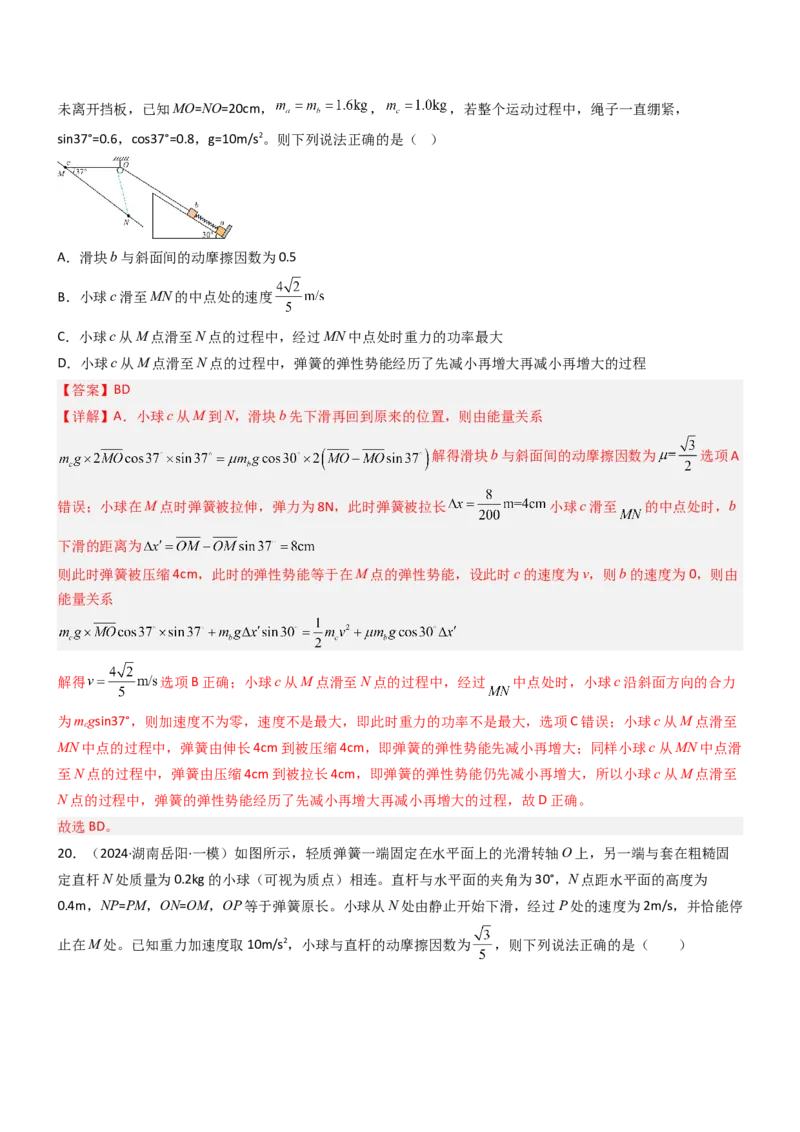 压轴题03用功能关系、能量的观点解题（解析版）_4.2025物理总复习_2024年新高考资料_5.2024三轮冲刺_2024年高考物理压轴题专项训练（新高考通用）