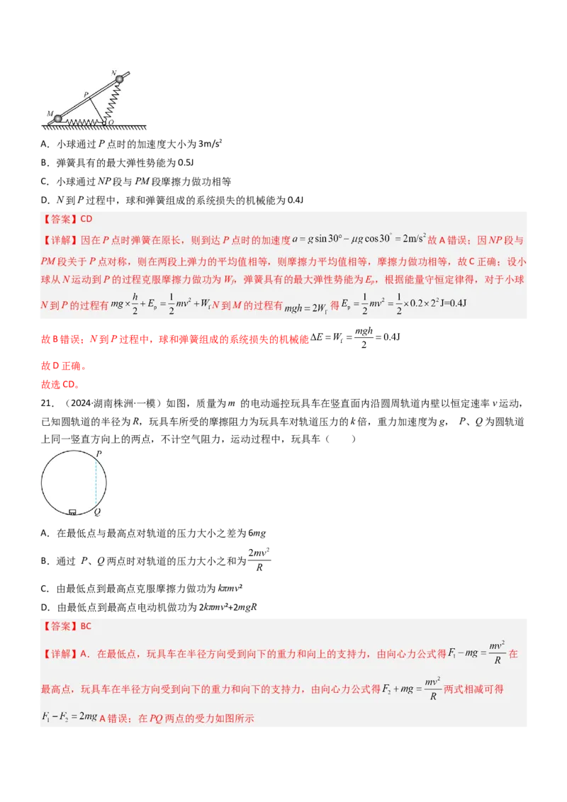 压轴题03用功能关系、能量的观点解题（解析版）_4.2025物理总复习_2024年新高考资料_5.2024三轮冲刺_2024年高考物理压轴题专项训练（新高考通用）