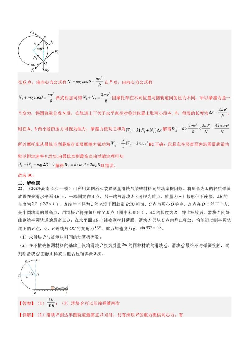 压轴题03用功能关系、能量的观点解题（解析版）_4.2025物理总复习_2024年新高考资料_5.2024三轮冲刺_2024年高考物理压轴题专项训练（新高考通用）