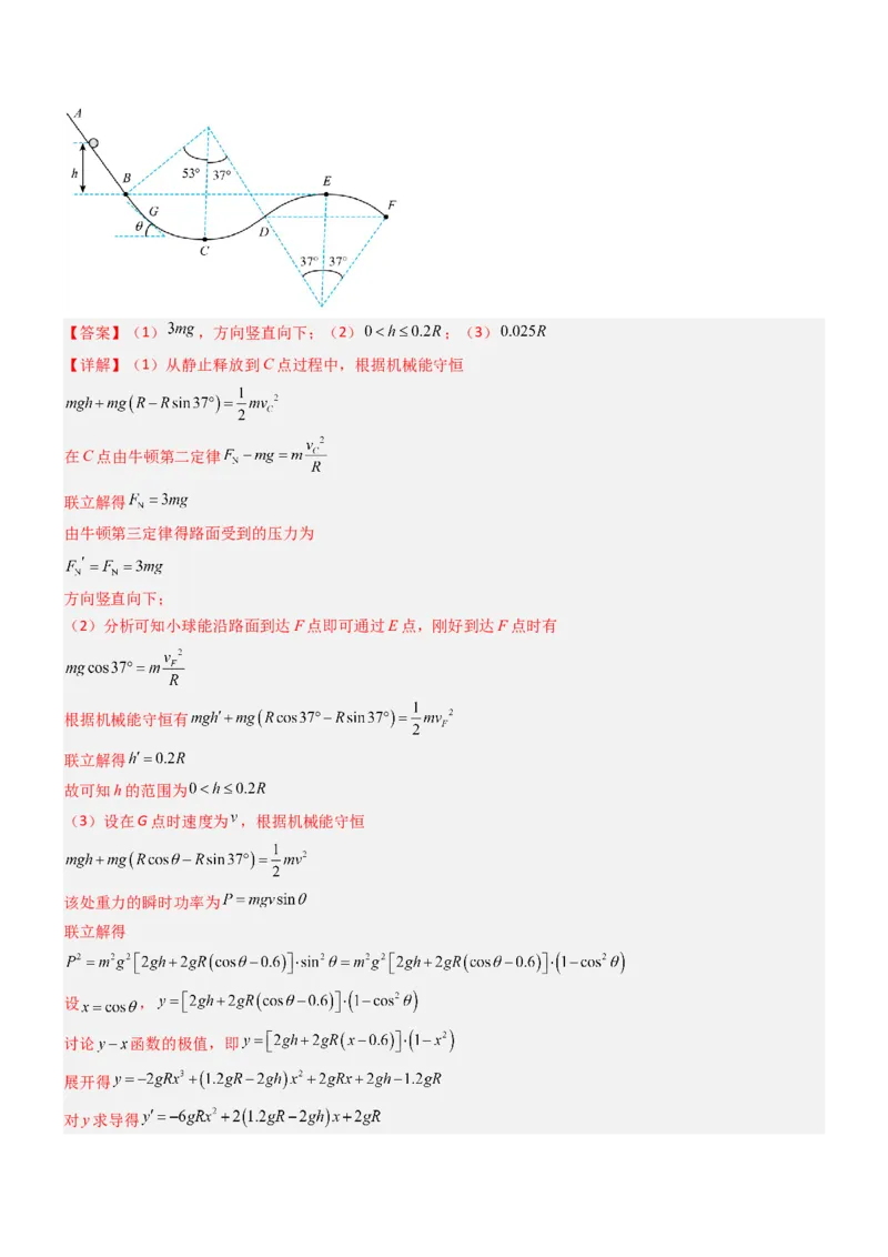 压轴题03用功能关系、能量的观点解题（解析版）_4.2025物理总复习_2024年新高考资料_5.2024三轮冲刺_2024年高考物理压轴题专项训练（新高考通用）