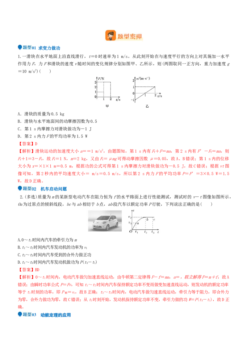 压轴题03用功能关系、能量的观点解题（解析版）_4.2025物理总复习_2024年新高考资料_5.2024三轮冲刺_2024年高考物理压轴题专项训练（新高考通用）