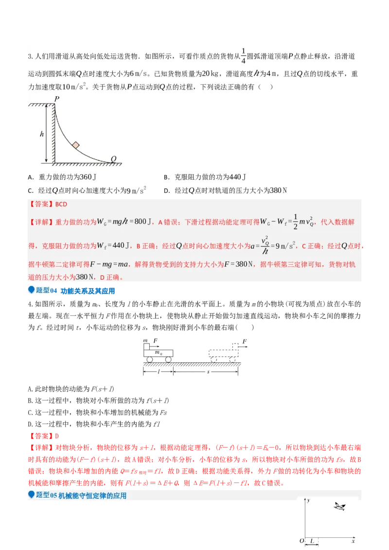 压轴题03用功能关系、能量的观点解题（解析版）_4.2025物理总复习_2024年新高考资料_5.2024三轮冲刺_2024年高考物理压轴题专项训练（新高考通用）