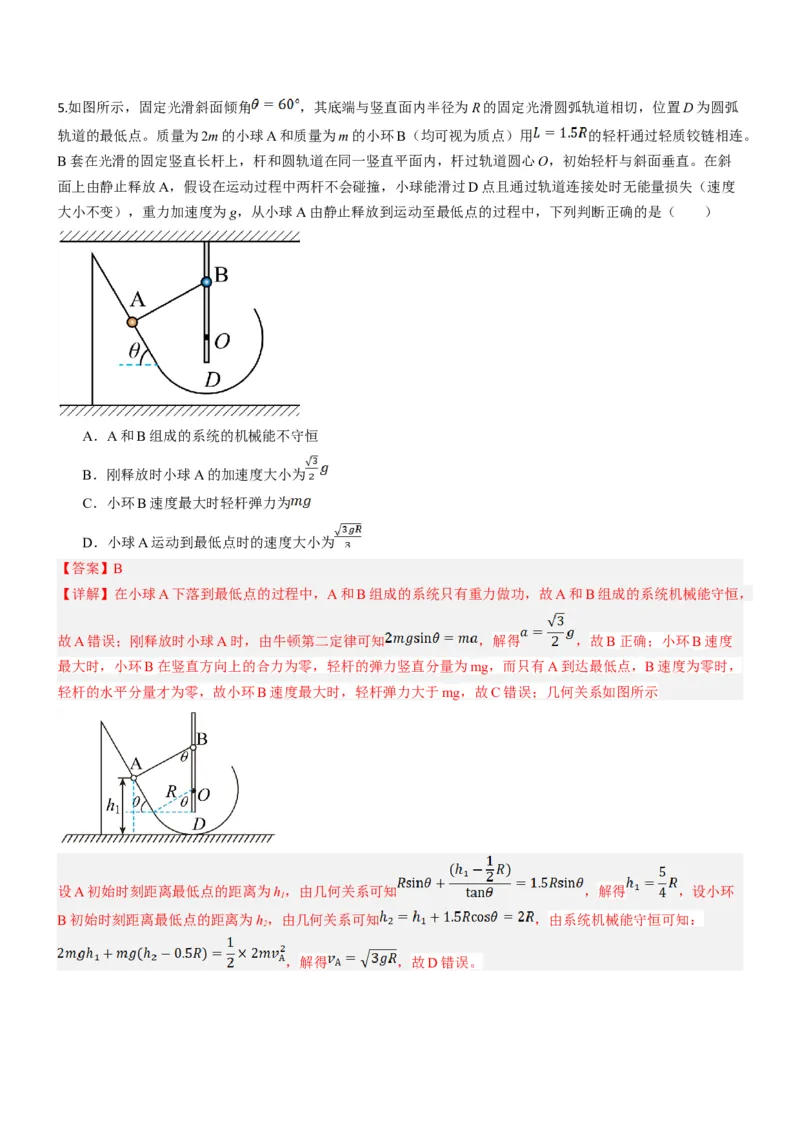 压轴题03用功能关系、能量的观点解题（解析版）_4.2025物理总复习_2024年新高考资料_5.2024三轮冲刺_2024年高考物理压轴题专项训练（新高考通用）