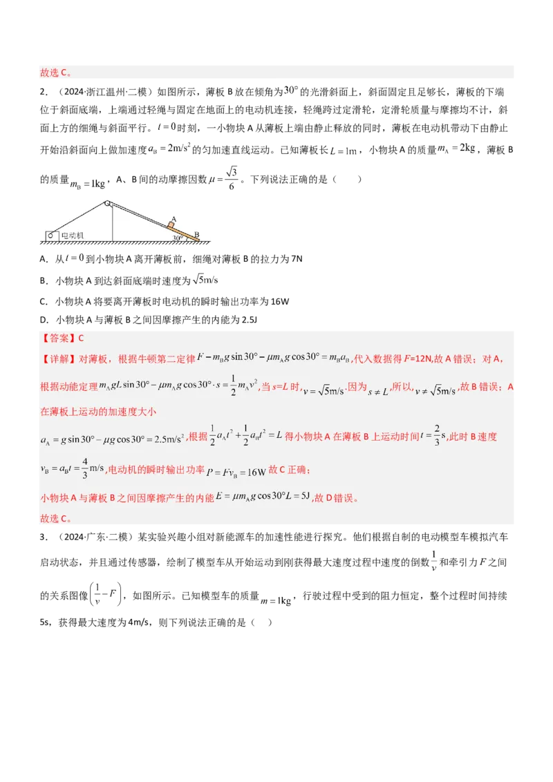 压轴题03用功能关系、能量的观点解题（解析版）_4.2025物理总复习_2024年新高考资料_5.2024三轮冲刺_2024年高考物理压轴题专项训练（新高考通用）