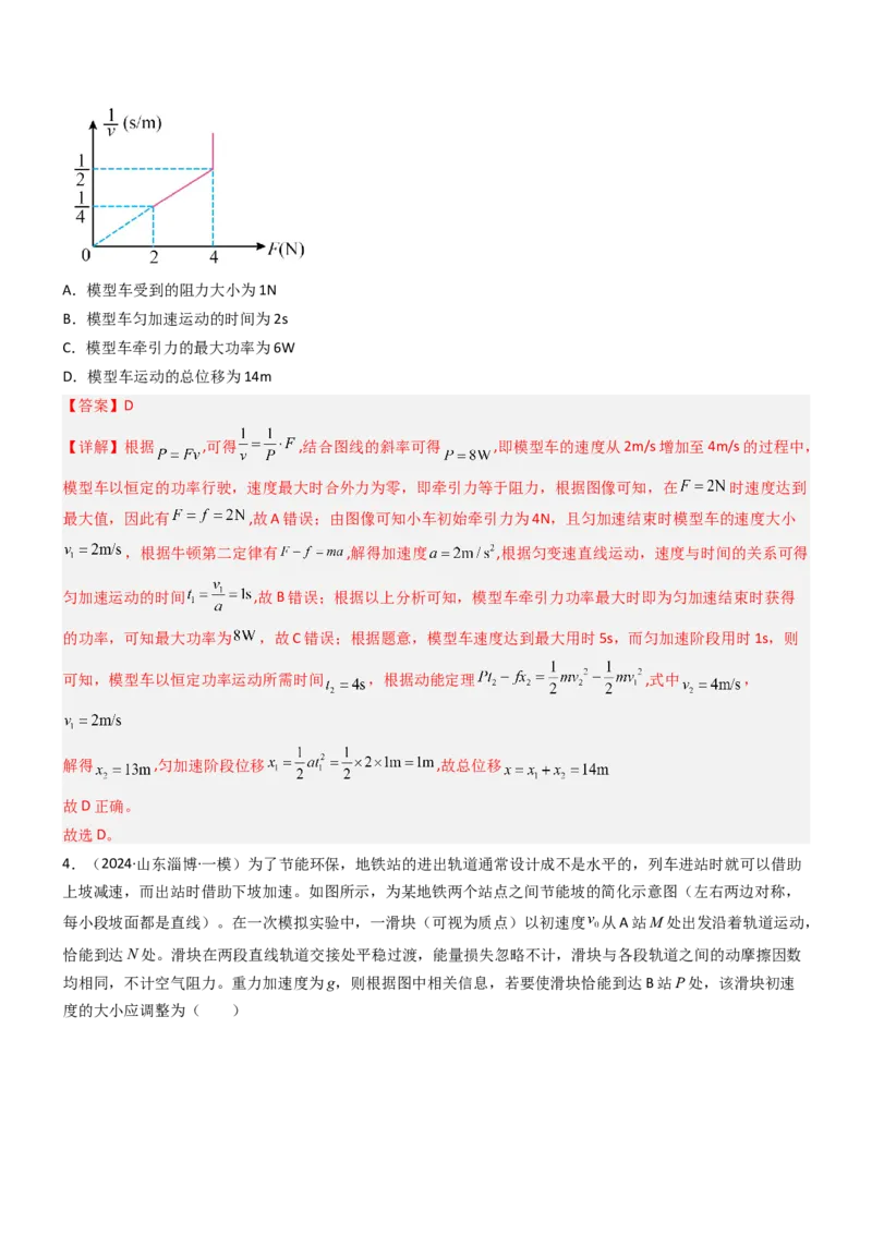 压轴题03用功能关系、能量的观点解题（解析版）_4.2025物理总复习_2024年新高考资料_5.2024三轮冲刺_2024年高考物理压轴题专项训练（新高考通用）