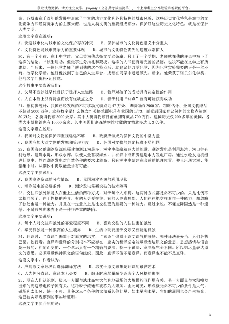 2010年918公务员联考《行测》（山西、河南、辽宁、福建、重庆、海南、青海、宁夏、内蒙古、陕西、西藏、甘肃）_34省+国考真题_此文件夹为word版,不推荐使用_题目_840
