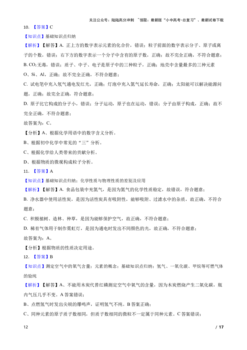 化学基础知识&mdash;&mdash;知识点归纳(学生版)_02中考总复习（2026版更新中）_05-化学-中考总复习_2025年中考复习资料_2025中考一轮化学化学基础知识专项练习_化学基础知识&mdash;&mdash;知识点归纳