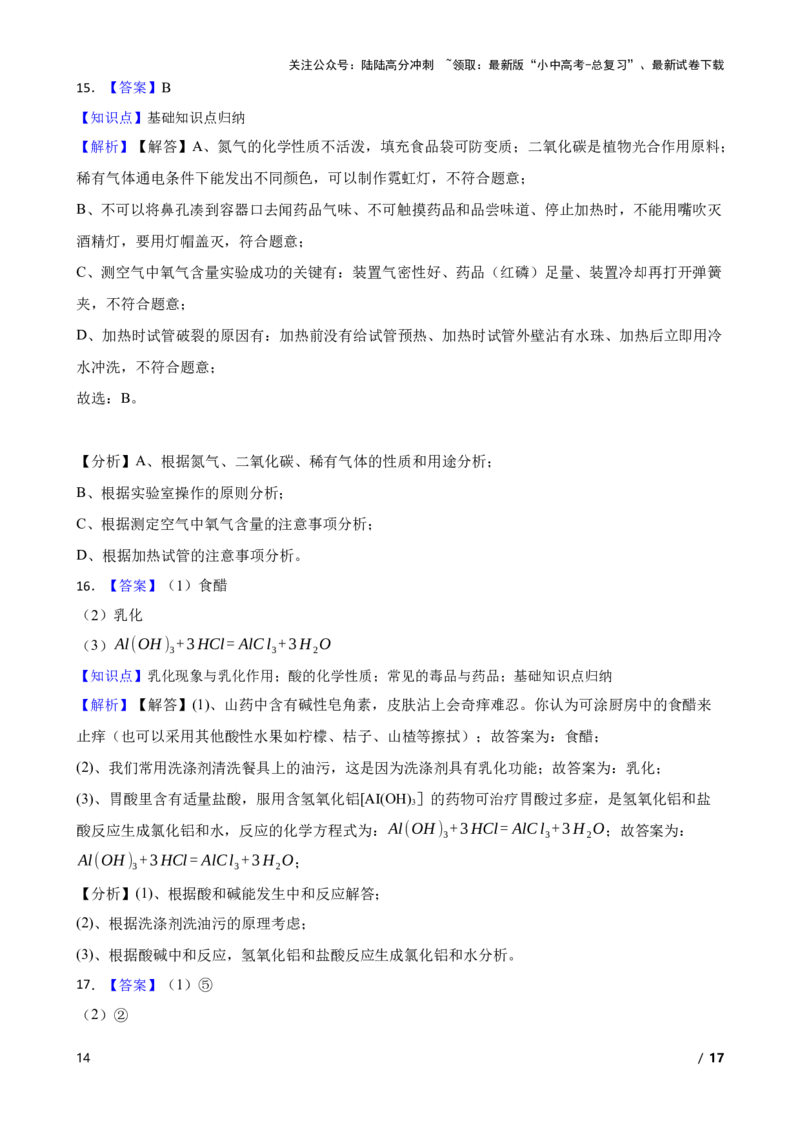 化学基础知识&mdash;&mdash;知识点归纳(学生版)_02中考总复习（2026版更新中）_05-化学-中考总复习_2025年中考复习资料_2025中考一轮化学化学基础知识专项练习_化学基础知识&mdash;&mdash;知识点归纳