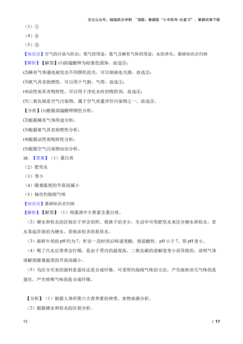 化学基础知识&mdash;&mdash;知识点归纳(学生版)_02中考总复习（2026版更新中）_05-化学-中考总复习_2025年中考复习资料_2025中考一轮化学化学基础知识专项练习_化学基础知识&mdash;&mdash;知识点归纳