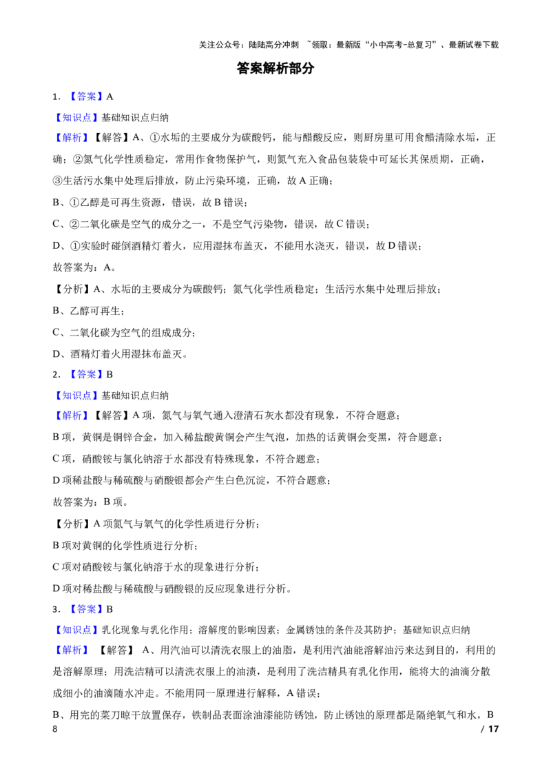 化学基础知识&mdash;&mdash;知识点归纳(学生版)_02中考总复习（2026版更新中）_05-化学-中考总复习_2025年中考复习资料_2025中考一轮化学化学基础知识专项练习_化学基础知识&mdash;&mdash;知识点归纳