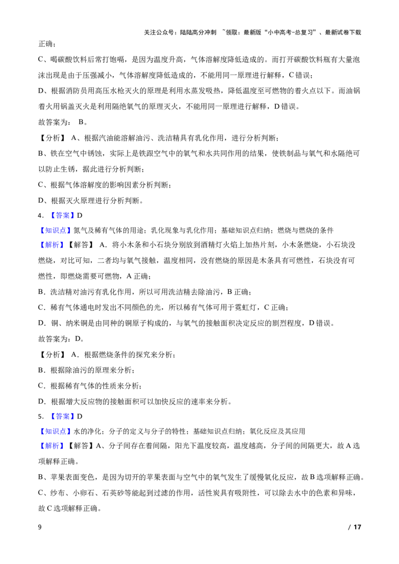 化学基础知识&mdash;&mdash;知识点归纳(学生版)_02中考总复习（2026版更新中）_05-化学-中考总复习_2025年中考复习资料_2025中考一轮化学化学基础知识专项练习_化学基础知识&mdash;&mdash;知识点归纳