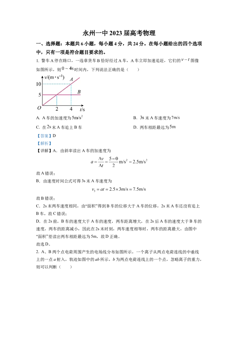 湖南省永州市第一中学2022-2023学年高三上学期元月考试物理试题（解析版）_4.2025物理总复习_2023年新高复习资料_3物理高考模拟题_新高考