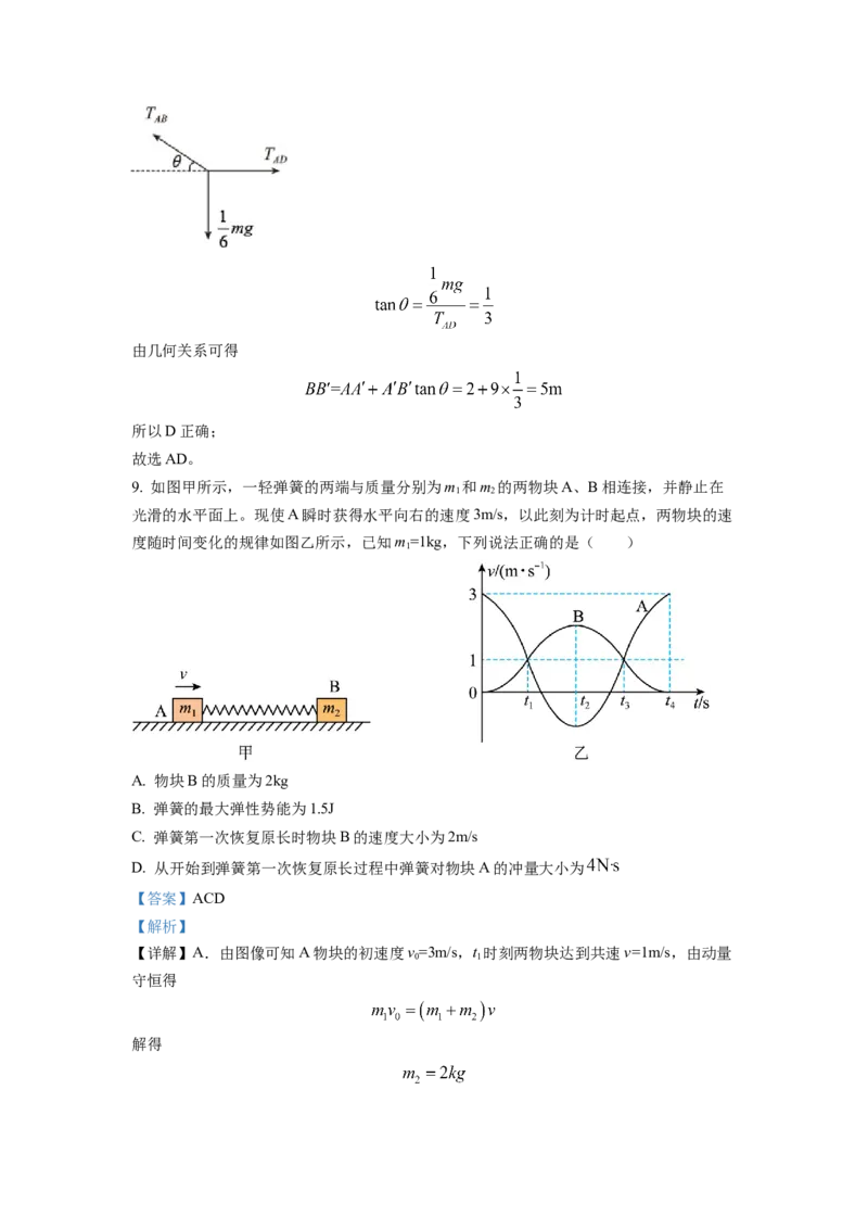 湖南省永州市第一中学2022-2023学年高三上学期元月考试物理试题（解析版）_4.2025物理总复习_2023年新高复习资料_3物理高考模拟题_新高考