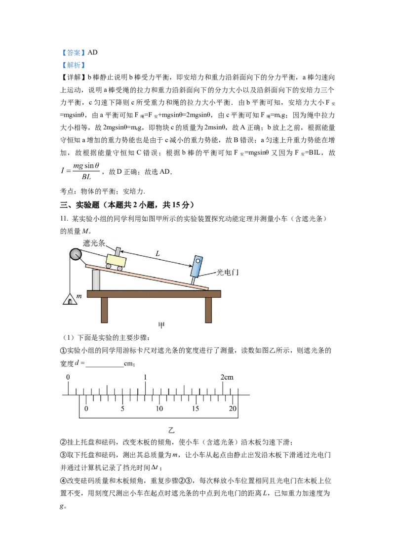 湖南省永州市第一中学2022-2023学年高三上学期元月考试物理试题（解析版）_4.2025物理总复习_2023年新高复习资料_3物理高考模拟题_新高考