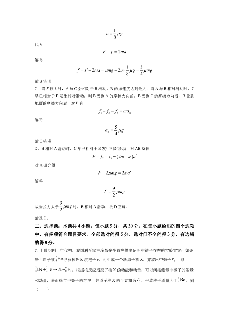 湖南省永州市第一中学2022-2023学年高三上学期元月考试物理试题（解析版）_4.2025物理总复习_2023年新高复习资料_3物理高考模拟题_新高考