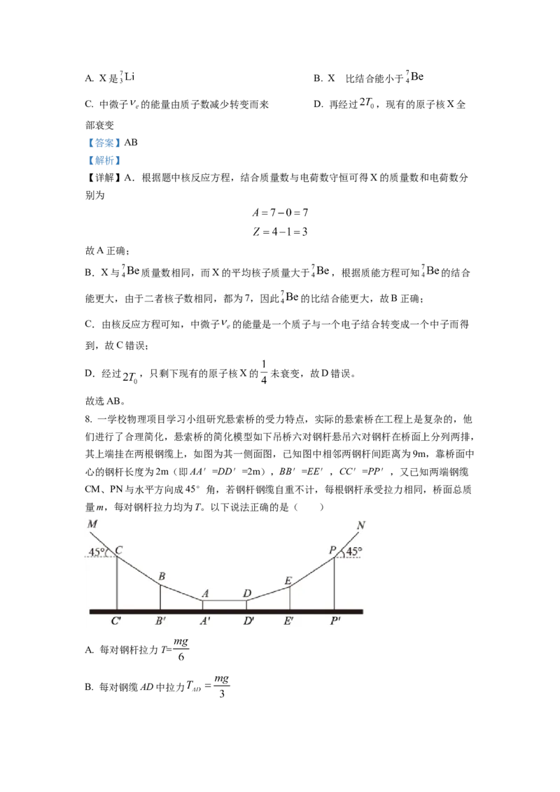 湖南省永州市第一中学2022-2023学年高三上学期元月考试物理试题（解析版）_4.2025物理总复习_2023年新高复习资料_3物理高考模拟题_新高考