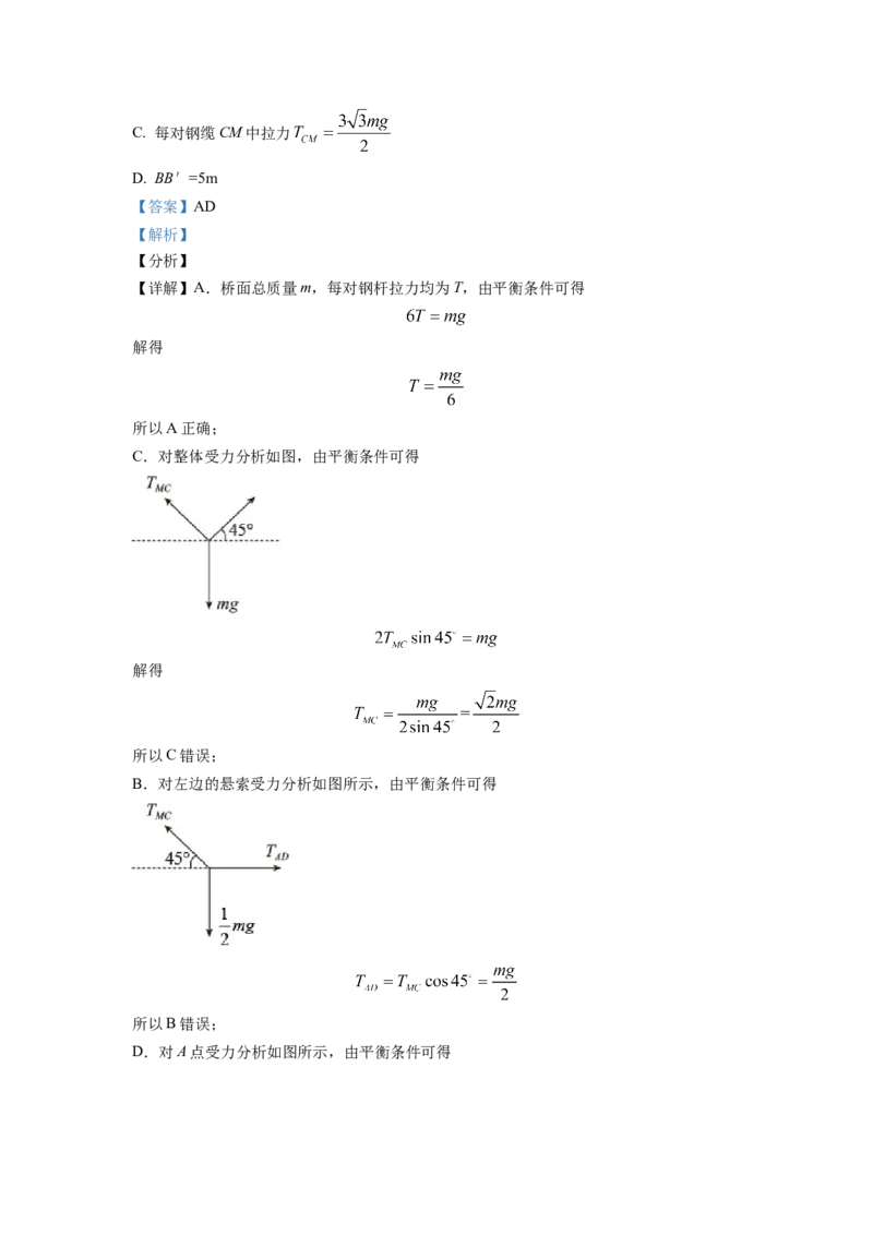 湖南省永州市第一中学2022-2023学年高三上学期元月考试物理试题（解析版）_4.2025物理总复习_2023年新高复习资料_3物理高考模拟题_新高考