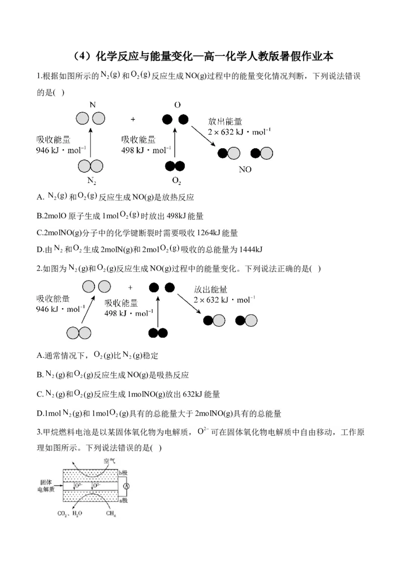 72023-2024新高二_2025秋高中《化学暑假衔接讲义》新高一、二、三（培优讲义+暑假作业本）_新高二化学暑假作业本
