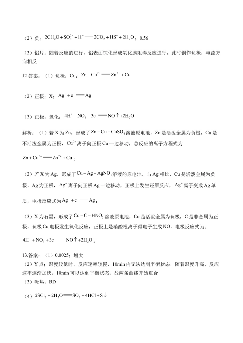 72023-2024新高二_2025秋高中《化学暑假衔接讲义》新高一、二、三（培优讲义+暑假作业本）_新高二化学暑假作业本