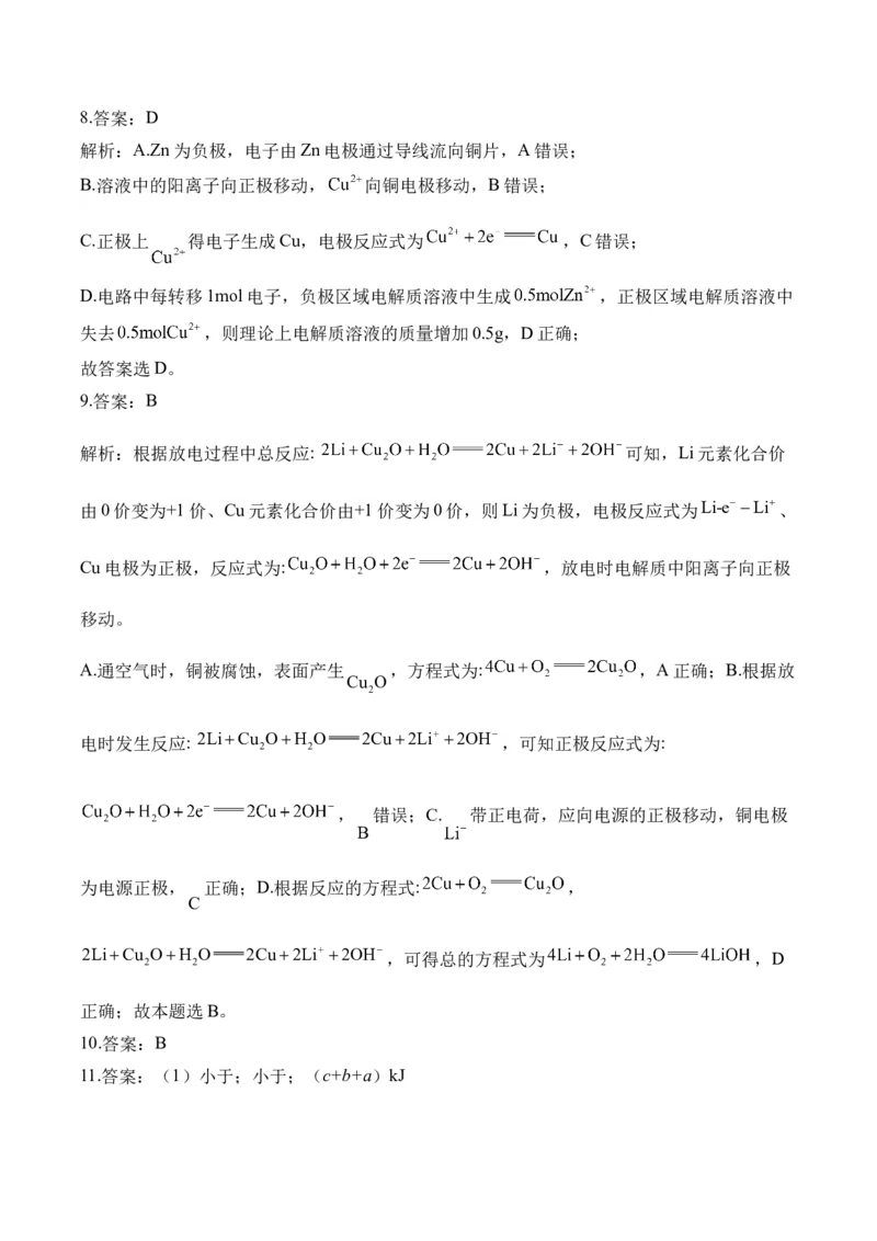 72023-2024新高二_2025秋高中《化学暑假衔接讲义》新高一、二、三（培优讲义+暑假作业本）_新高二化学暑假作业本