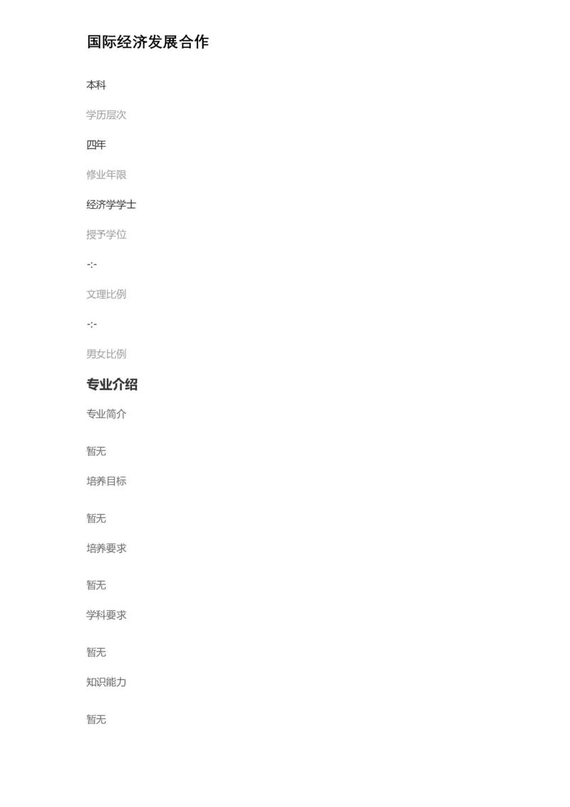 普通高等学校本科专业介绍（1936页）_2025年4月最新发布2025年《全国31省各地》高考志愿填报（各省高校介绍+各省一分一段表+热门专业+避坑指南）_2025高考志愿填报资料汇总