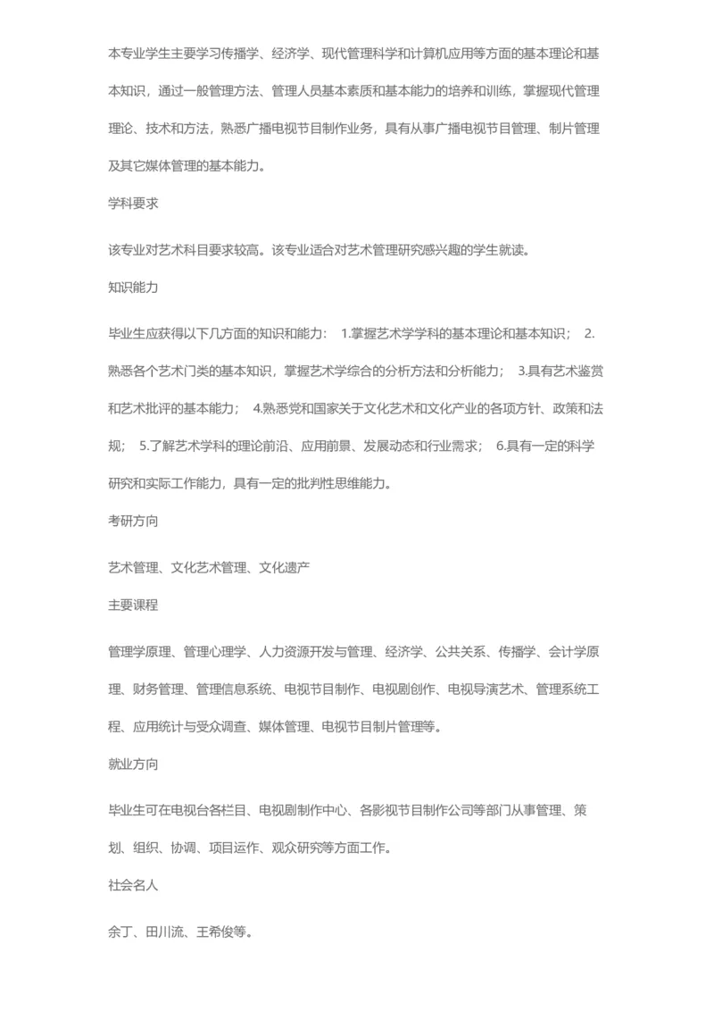 普通高等学校本科专业介绍（1936页）_2025年4月最新发布2025年《全国31省各地》高考志愿填报（各省高校介绍+各省一分一段表+热门专业+避坑指南）_2025高考志愿填报资料汇总